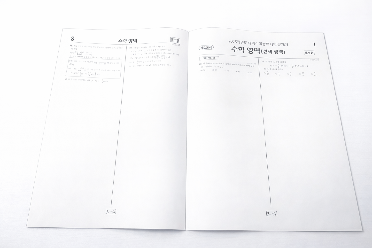 수능 용지, 크기 그대로 인쇄 배송